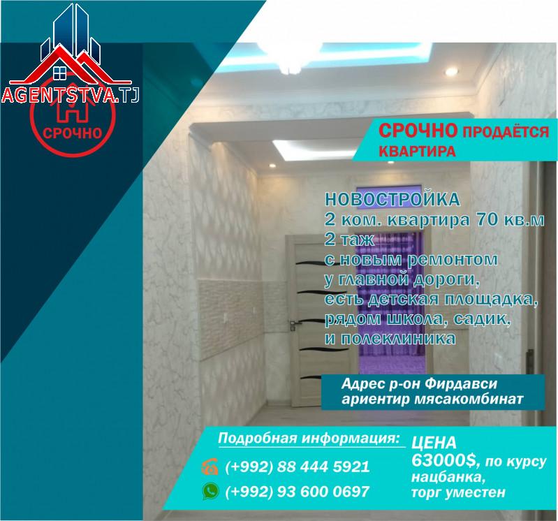 Продам, Квартира, г. Душанбе, Фирдоуси, в районе мясокмбината, цена 690 000 Продам, Квартира, г. Душанбе, Фирдоуси, в районе мясокмбината, цена 690 000